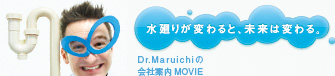 Dr.Maruichiの 会社案内MOVIE