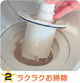 ラクラクお掃除